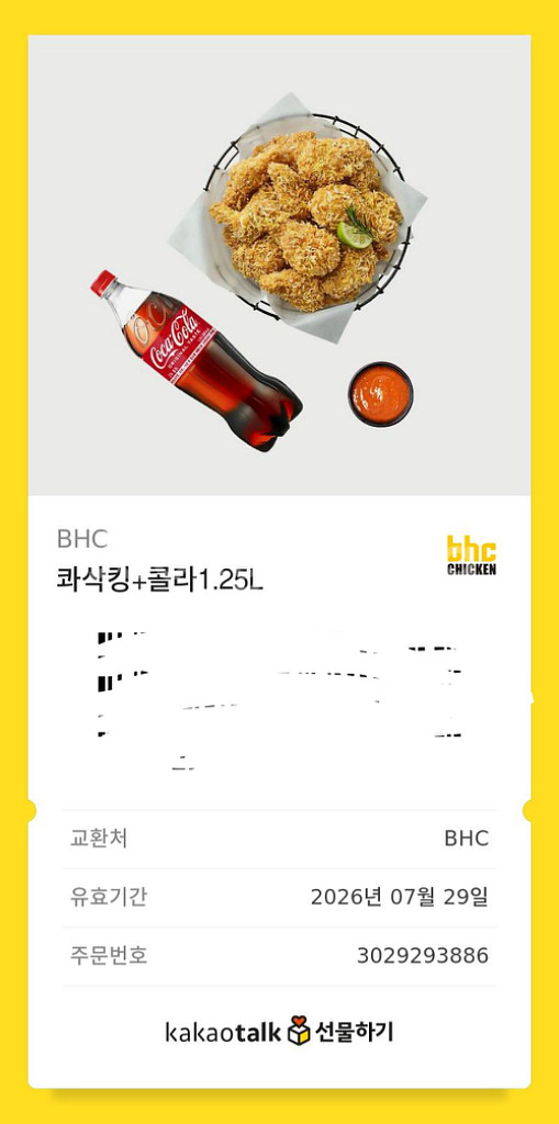 BHC 콰삭킹 기프티콘--0