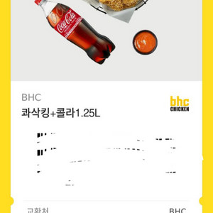 BHC 콰삭킹 기프티콘