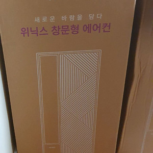 위닉스창문형에어컨