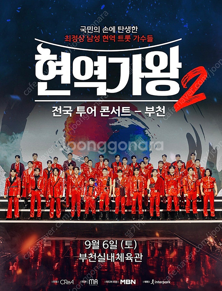 현역가왕2 부천 1열 2연석--0