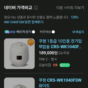 쿠첸압력밥솥 새상품 저렴하게 판매합니다.