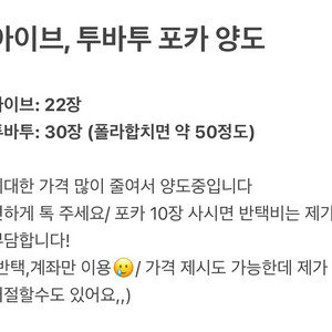 아이브 포카,투바투 포카 양도 (급처)
