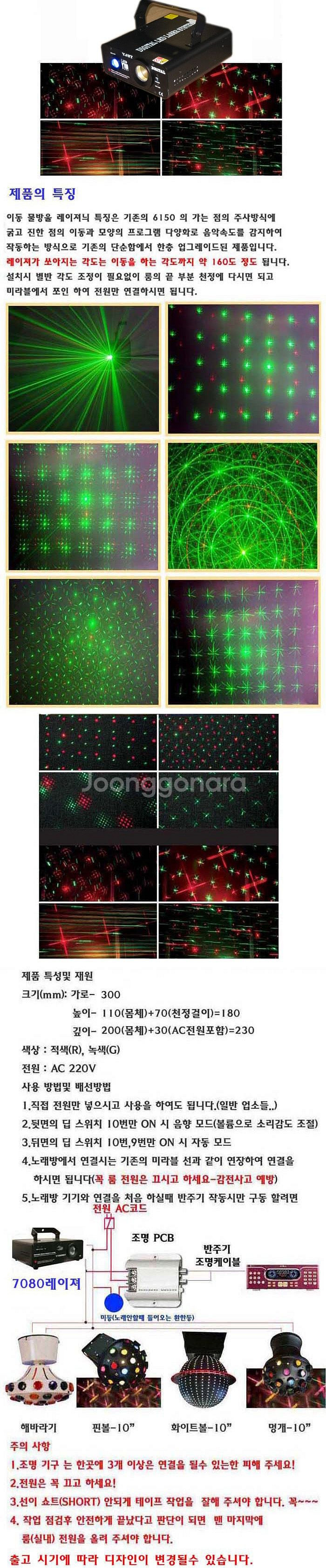 레이저 조명 콤보 세트 - Y7080 LED 외--7