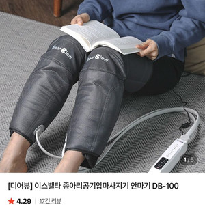 디어뷰 이스벨타 공기압마사지기 DB100 새상품