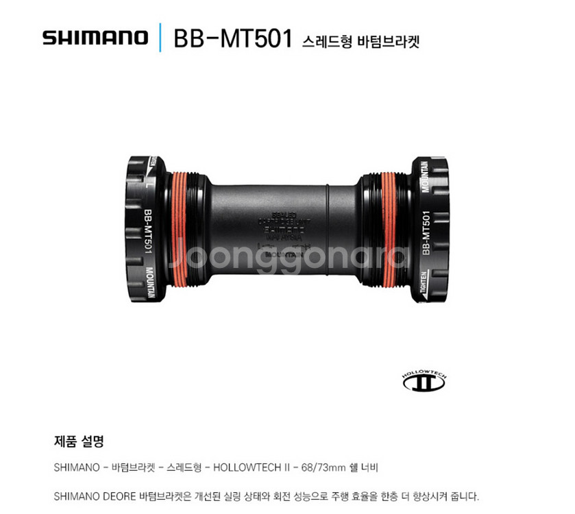 시마노 mt501 bb(새상품)--0