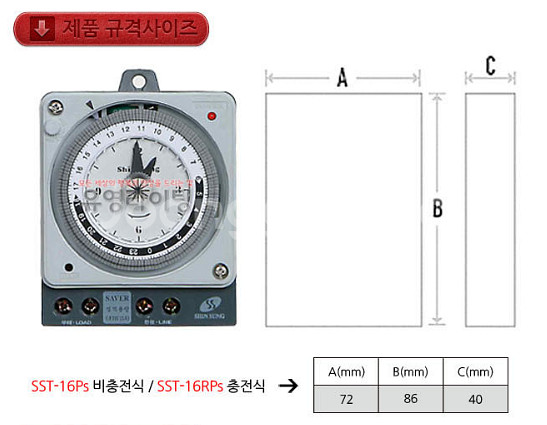 신성계전 전기타이머 SST-16RPS 4단자 충전식--4