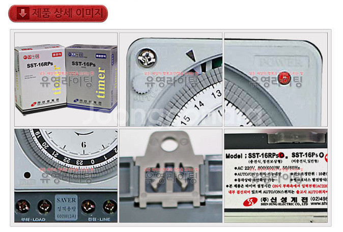 신성계전 전기타이머 SST-16RPS 4단자 충전식--3