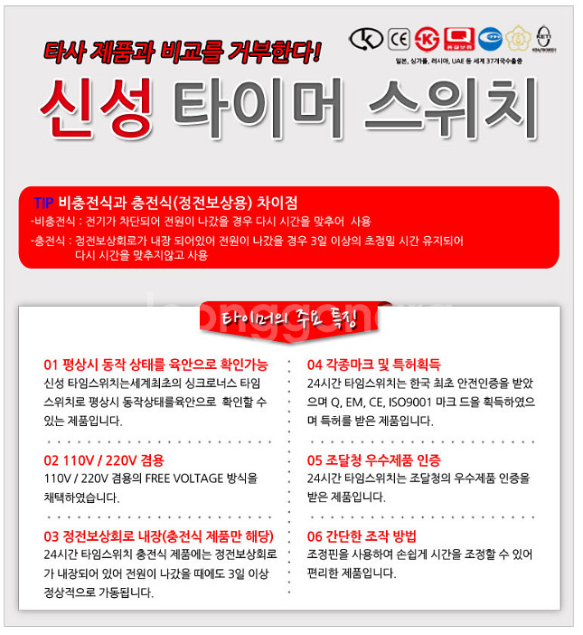 신성계전 전기타이머 SST-16RPS 4단자 충전식--1