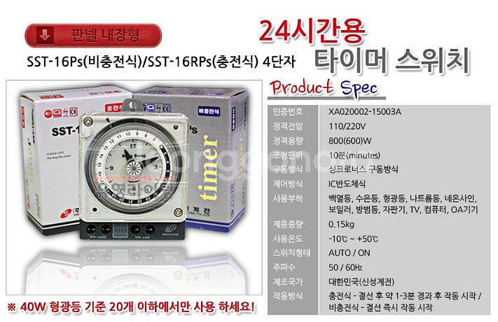 신성계전 전기타이머 SST-16RPS 4단자 충전식--2