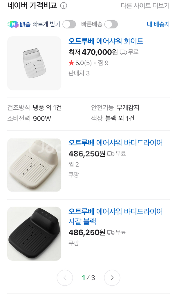 오투루베 에어샤워 새상품--4