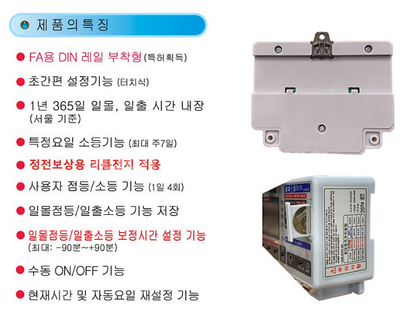 신성계전 전기타이머 SST-20SD 디지털타임스위치--3