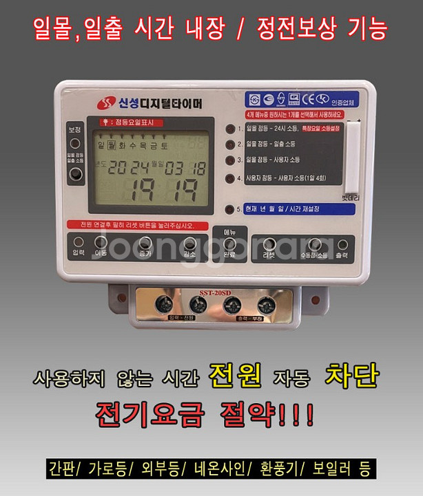 신성계전 전기타이머 SST-20SD 디지털타임스위치--1