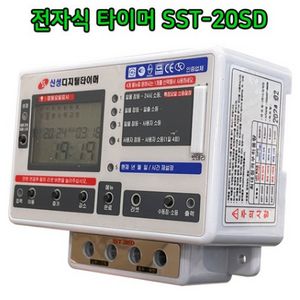 신성계전 전기타이머 SST-20SD 디지털타임스위치