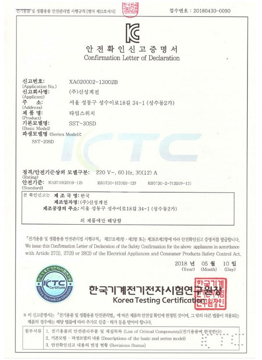 신성계전 전기타이머 SST-20SD 디지털타임스위치--5