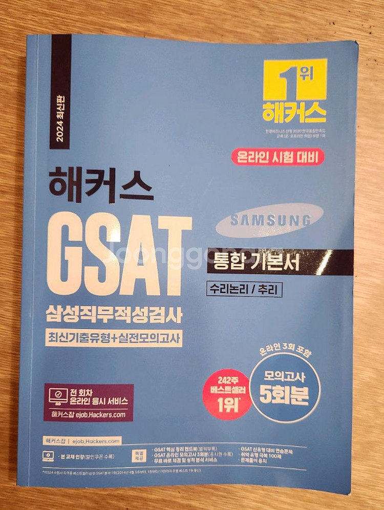 해커스 GSAT--0