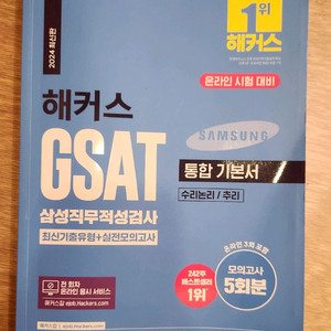 해커스 GSAT