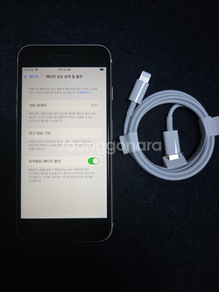 아이폰se3 스타라이트 128기가,배터리83프로모든기능--1