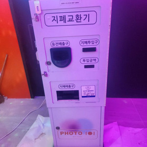 지폐교환기