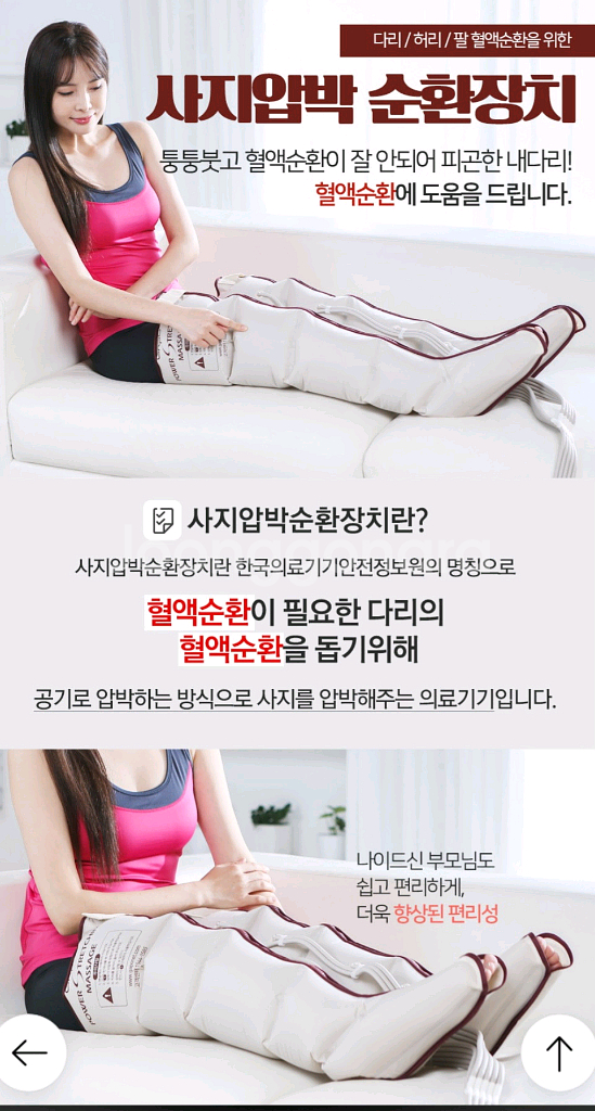 가포넷 멀티 다리세트 공기압 마사지기 팝니다--1