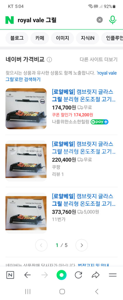 영국 로얄베일 미사용 전기 그릴 팝니다--3