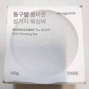 동구밭 설거지바