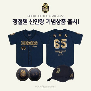 두산시절 정철원 신인왕 기념 유니폼 삽니다