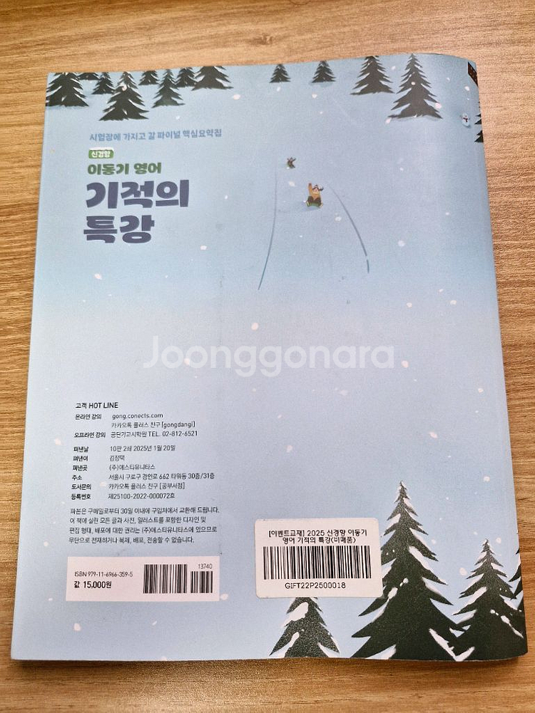 택포) 이동기 영어 기적의 특강 필기 완강 책 팝니다--1