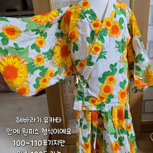 해바라기 유카타