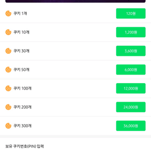네이버쿠키 110개 7천원