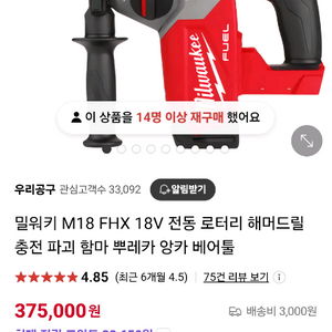 밀워키 M18 FHX로타리햄머