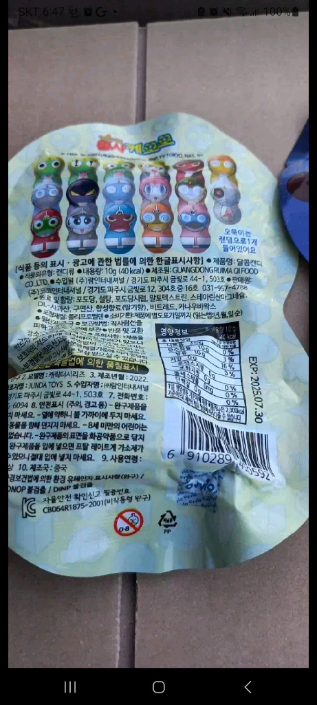 4개) 개구리중사 케로로 달콤젤리 오뚜기--2