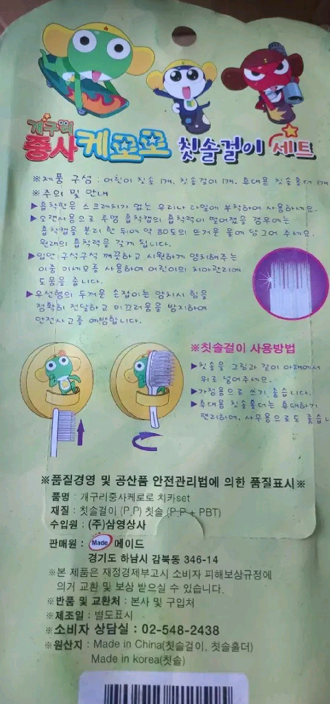 5세트) 개구리중사 케로로 칫솔걸이세트 이미지