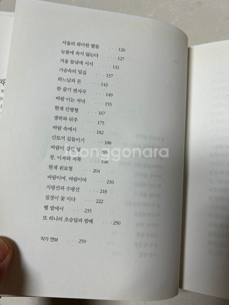 정채봉 소설 1,2권 - 초승달과 밤배--8