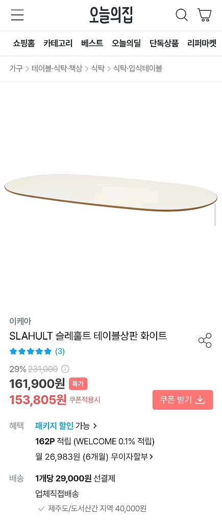 이케아 슬레훌트 바카뤼드 테이블--4