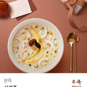 본죽 삼계죽 정가13천원권 본죽교환권