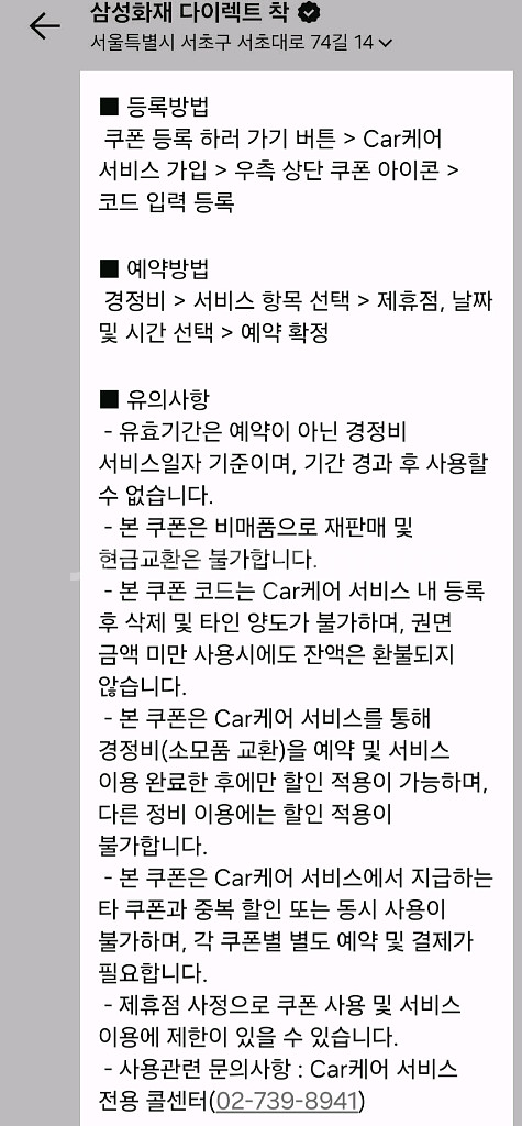 삼성car케어서비스 2만원권 팔아요(~25.10.31)--0