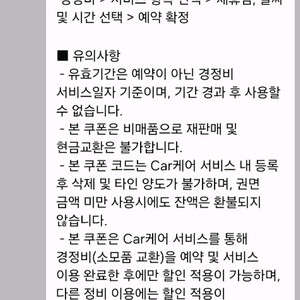 삼성car케어서비스 2만원권 팔아요(~25.10.31)