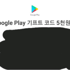 구글 깊카 5천원