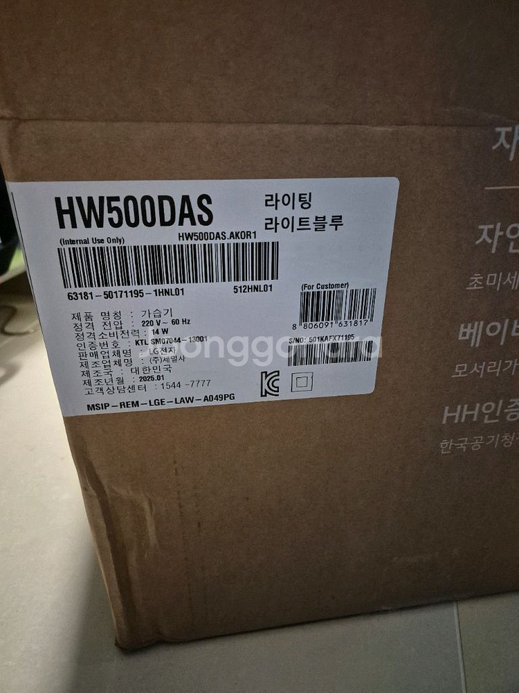 (미개봉) LG 퓨리케어 가습기 HW500DAS--0