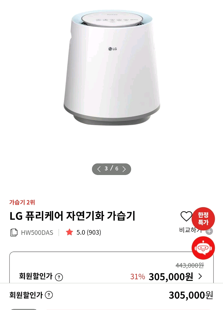(미개봉) LG 퓨리케어 가습기 HW500DAS--1