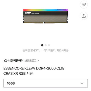 ESSENCORE KLEVV DDR4-3600 CL18