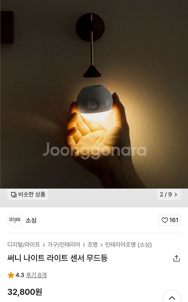 써니 나이트 라이트 센서 무드등 8개 일괄--1