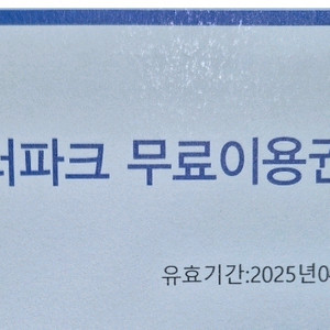 한화리조트 워터파크 이용권(지류)