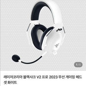 새상품급)레이저 블랙샤크V2 PRO 2023