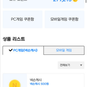 넥슨 캐시 (현대카드포인트) 94% 팝니다