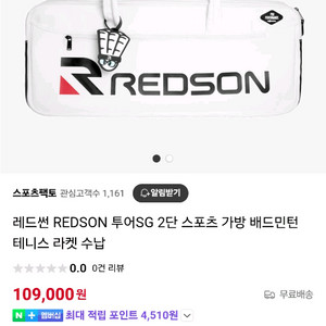 레드썬 2단 배드민턴 큰가방 새제품 팝니다!