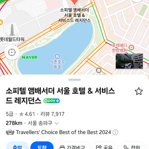 소피텔 앰배서더 숙박권 양도합니다.