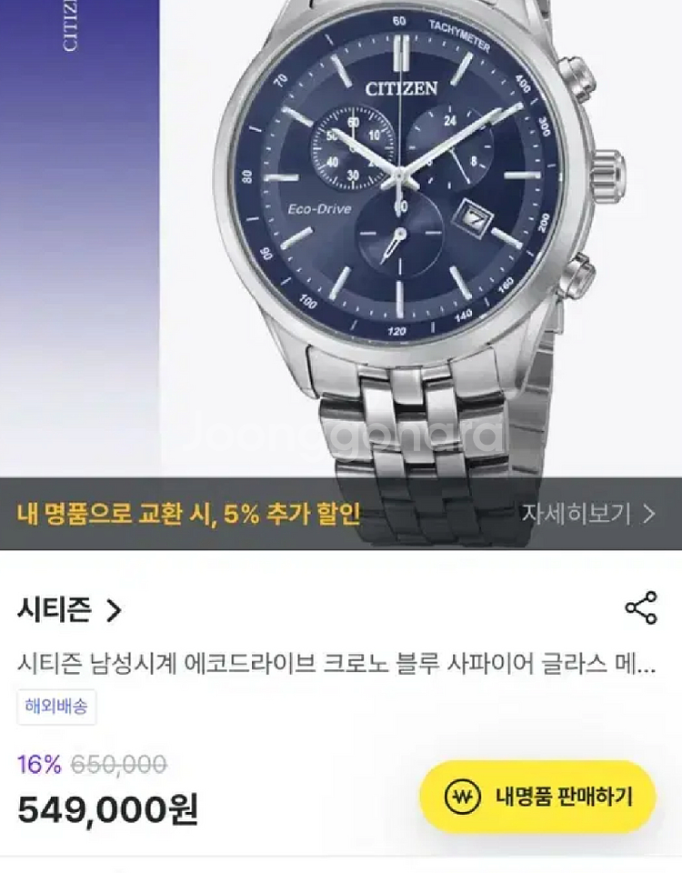# 시티즌 크로노그래프 에코드라이브 남성용 명품시계 급--0