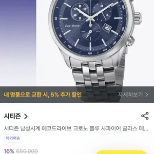 # 시티즌 크로노그래프 에코드라이브 남성용 명품시계 급