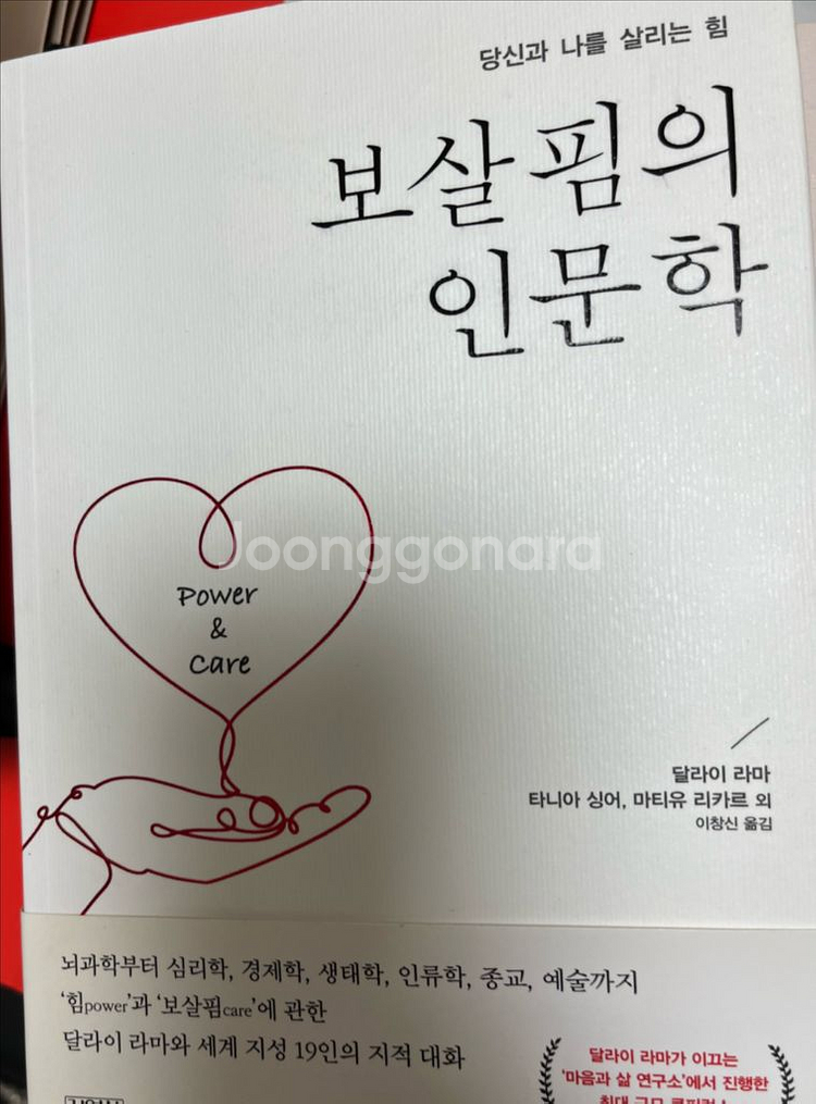 보살핌의 인문학--1